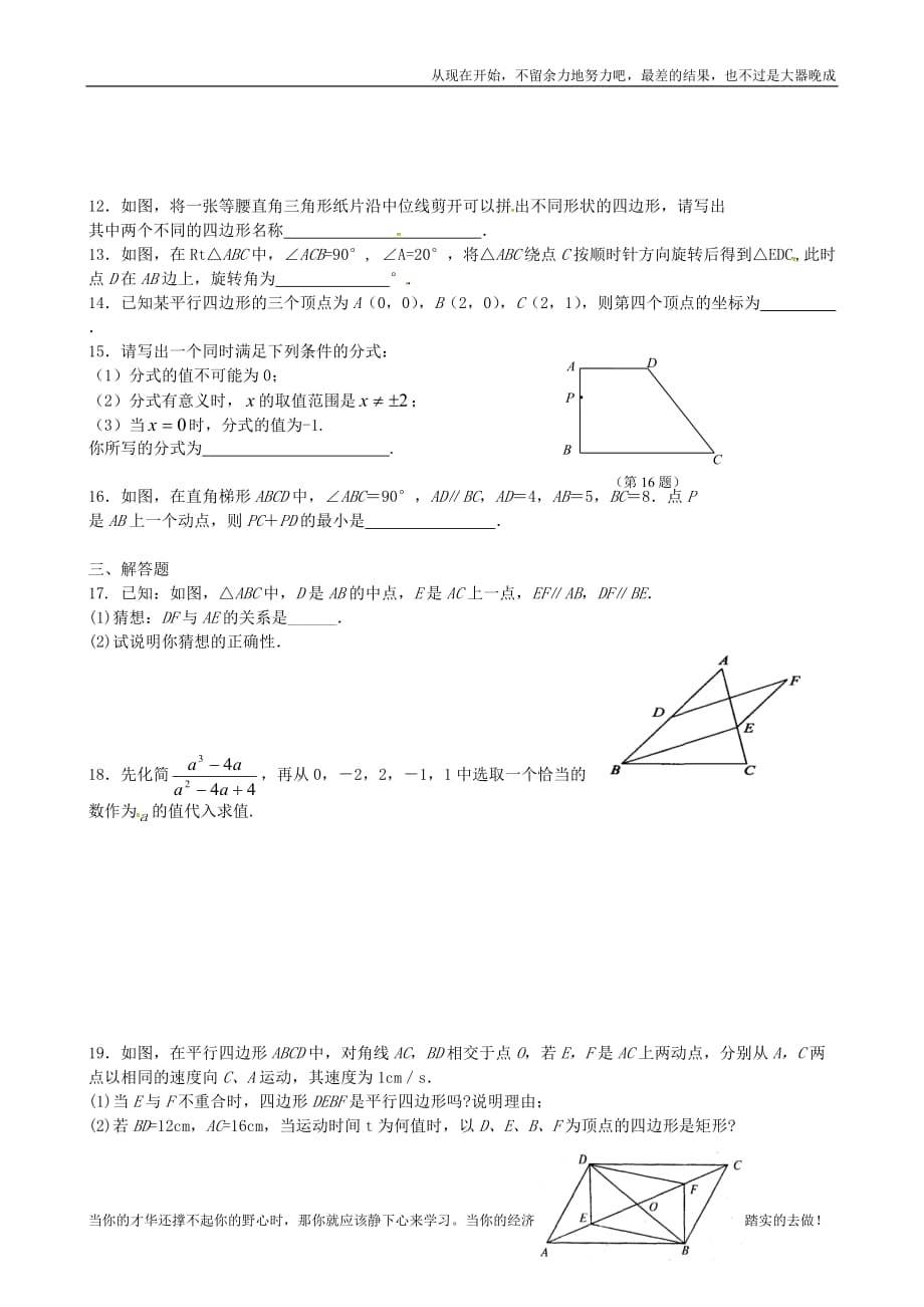 八年级数学下学期周末辅导教学案3(无标准答案)-苏科版_第2页