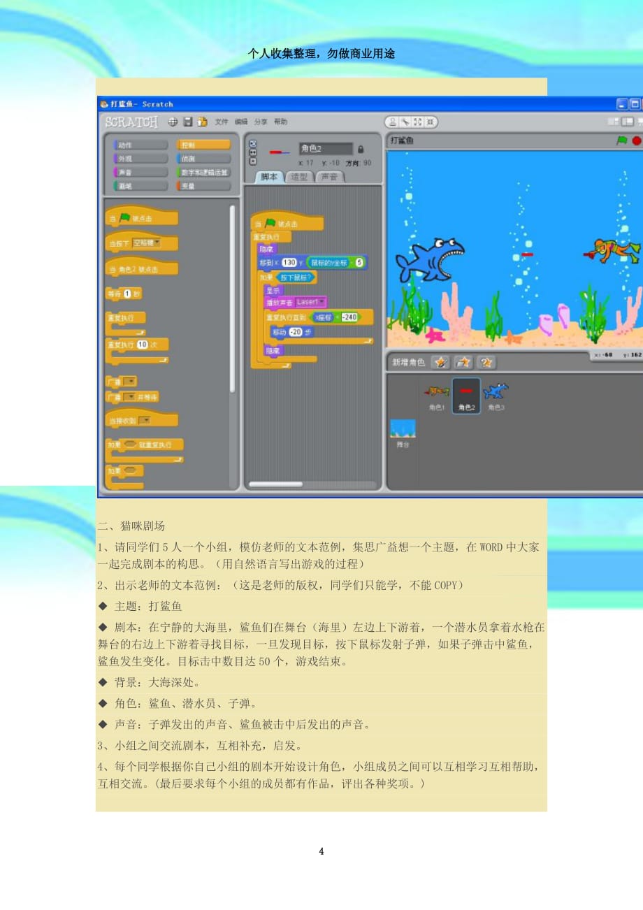 scratch教育教学设计第课打鲨鱼_第4页