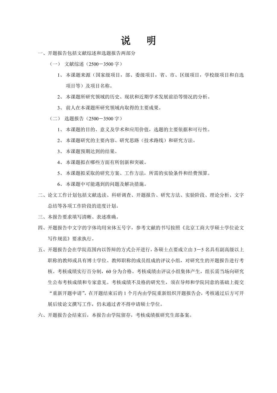 公铁联运接口研究-开题报告._第2页