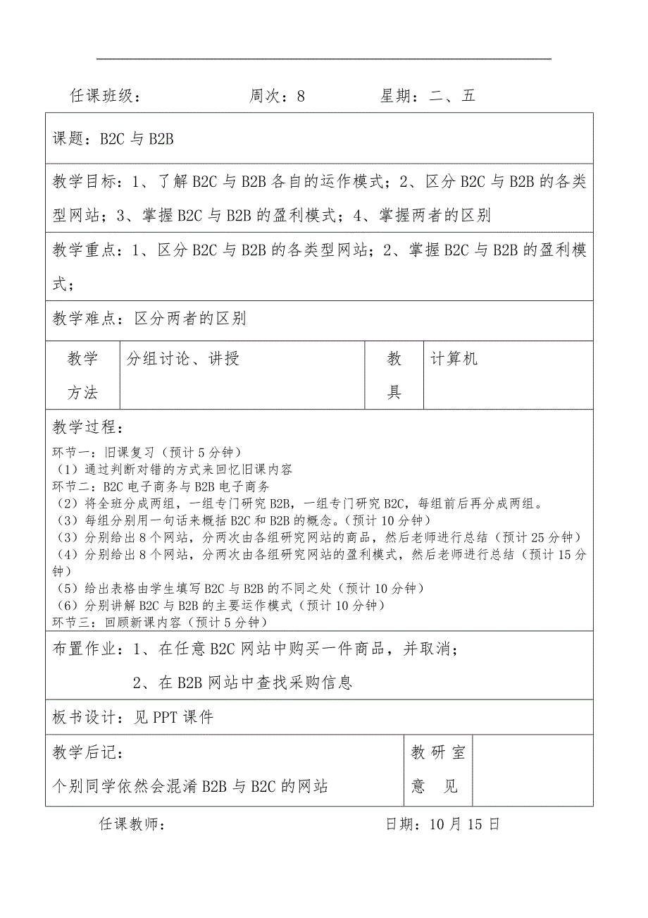 中职【电子商务基础】教(学)案_第3页