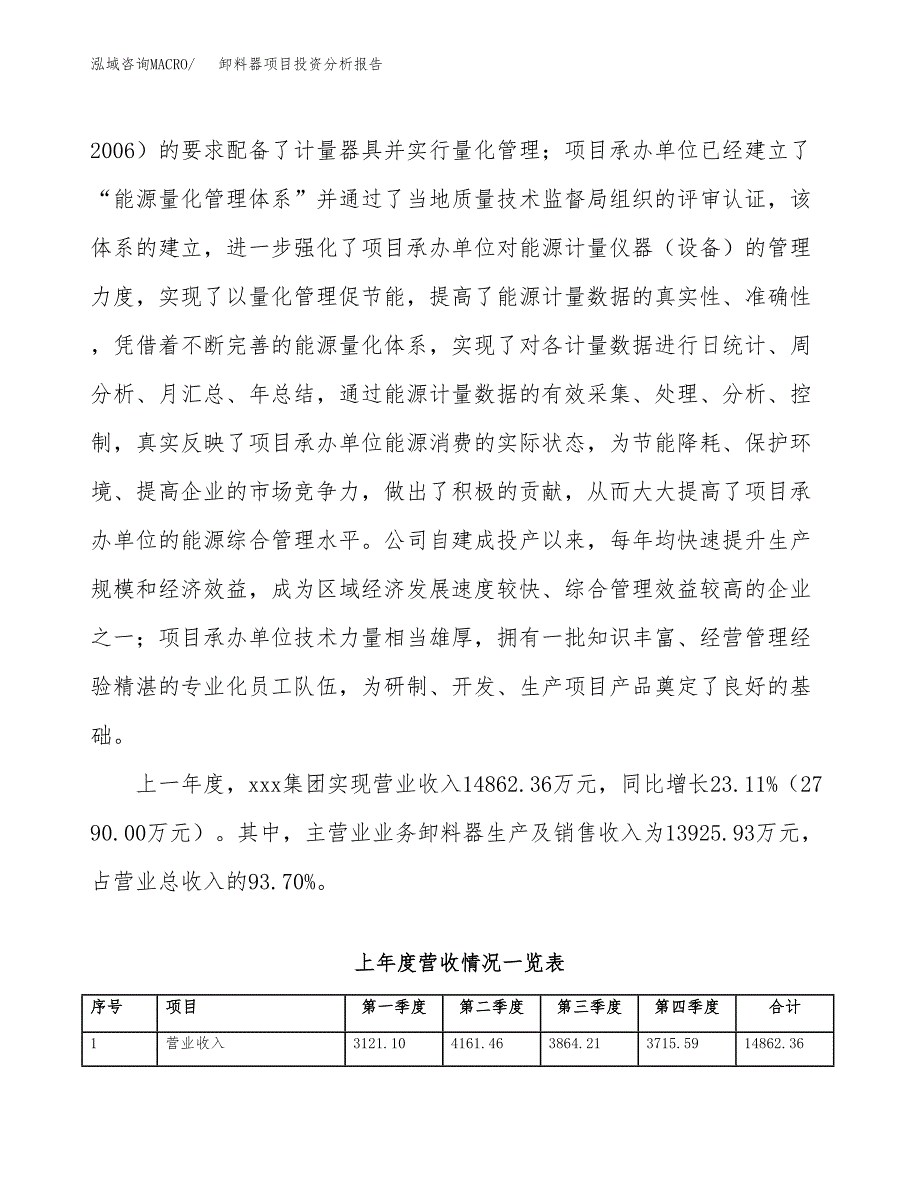 卸料器项目投资分析报告（总投资9000万元）（38亩）_第3页