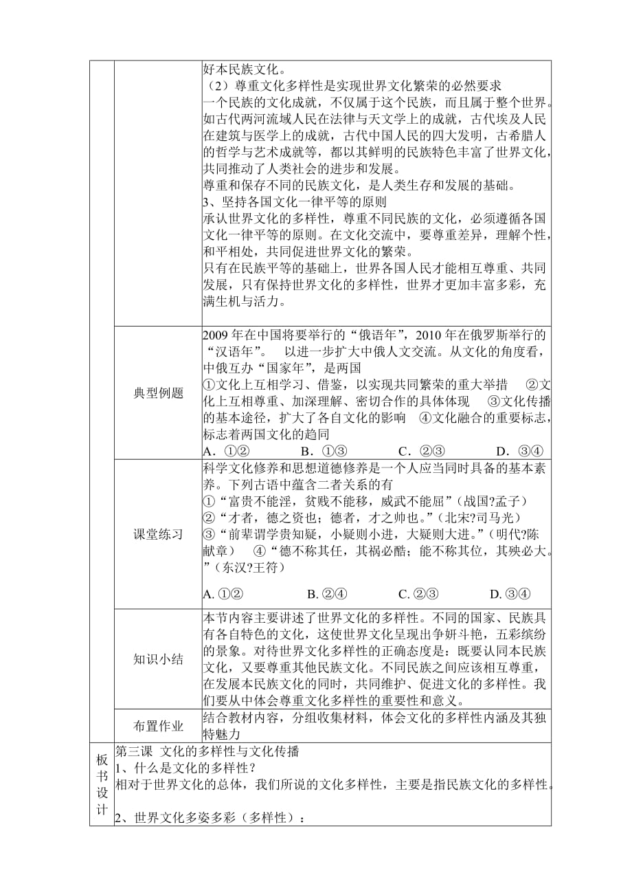 《世界文化的多样性》教学设计 陈芳芳_第3页