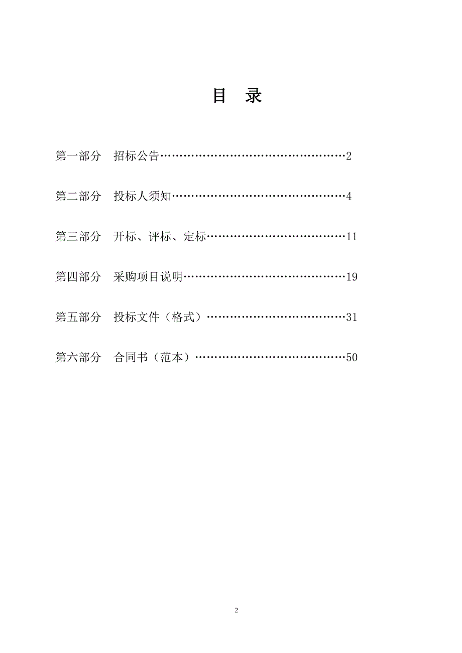 威海市文登区2019年度水处理设备安装工程公开招标采购文件_第2页