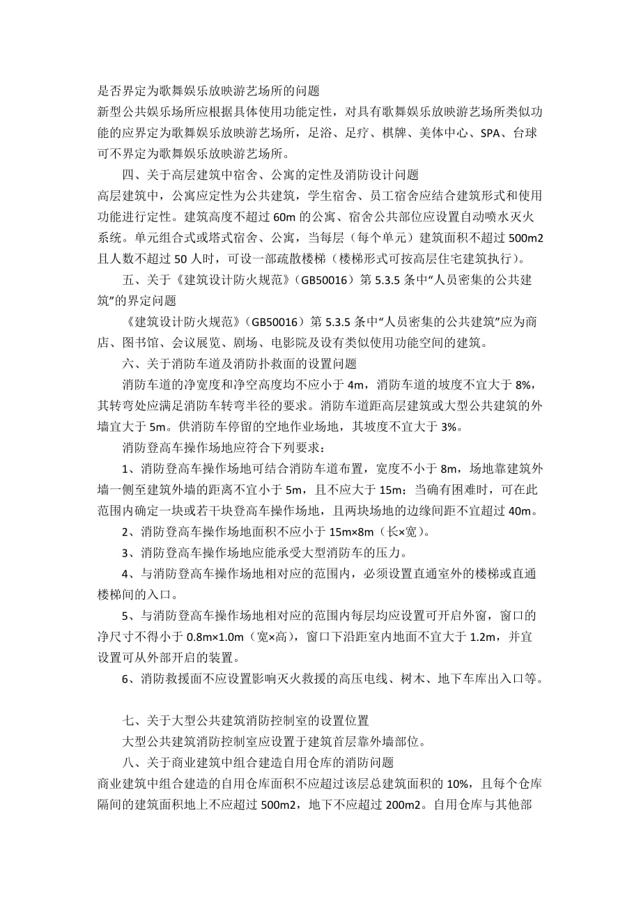 江苏消防技术问题会议纪要2010_第2页