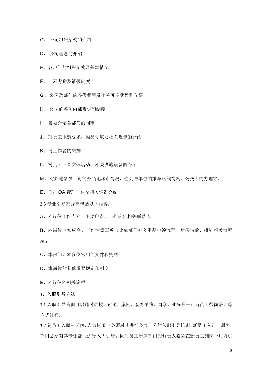 企业内部培训管理制度大纲_第3页