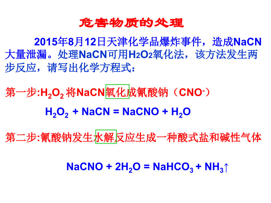 新情境下方程式的书写 use._第4页