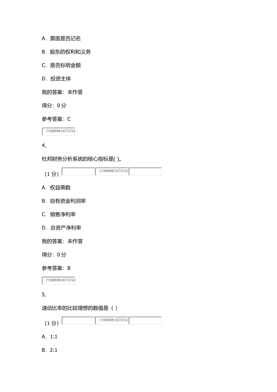 财务管理学在线作业及答案_第2页