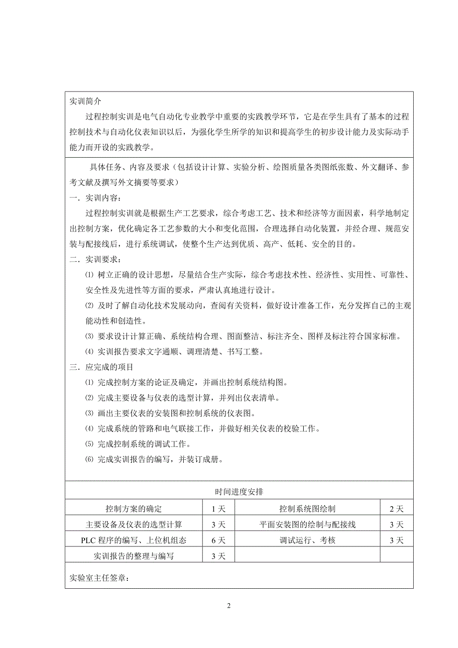 双容水箱液位串级控制._第2页