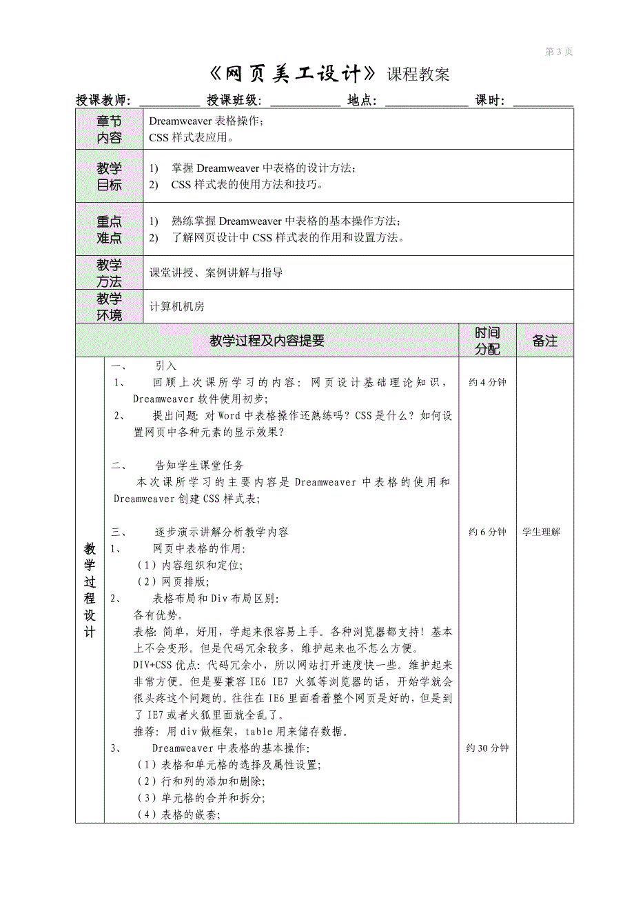 《网页美工设计》教案表格_第3页