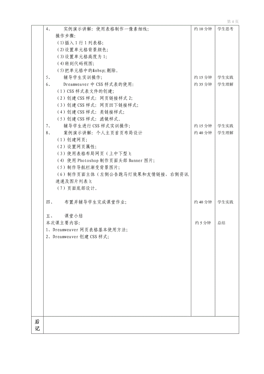 《网页美工设计》教案表格_第4页