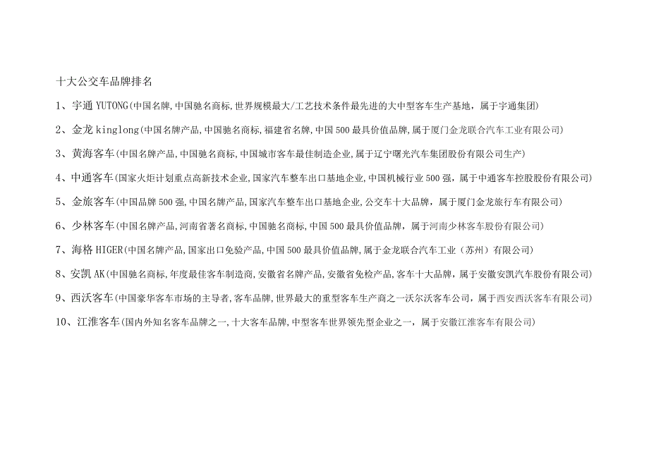 全国公共交通系统以及车辆调查报告综述_第3页