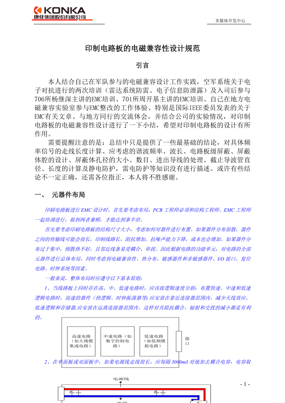 emc设计规范_第1页