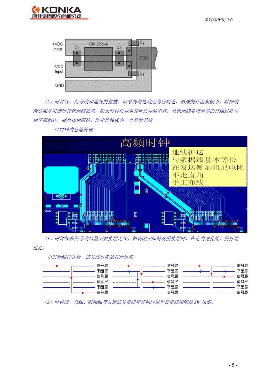 emc设计规范_第5页