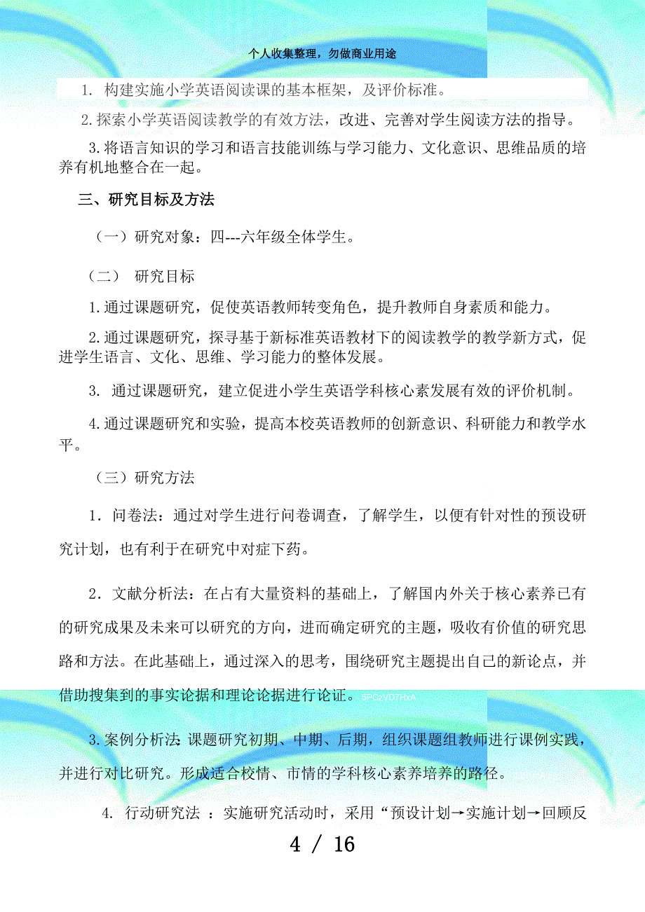 《核心素养导向下的小学英语阅读教育教学的实践与探究》开题报告_第4页