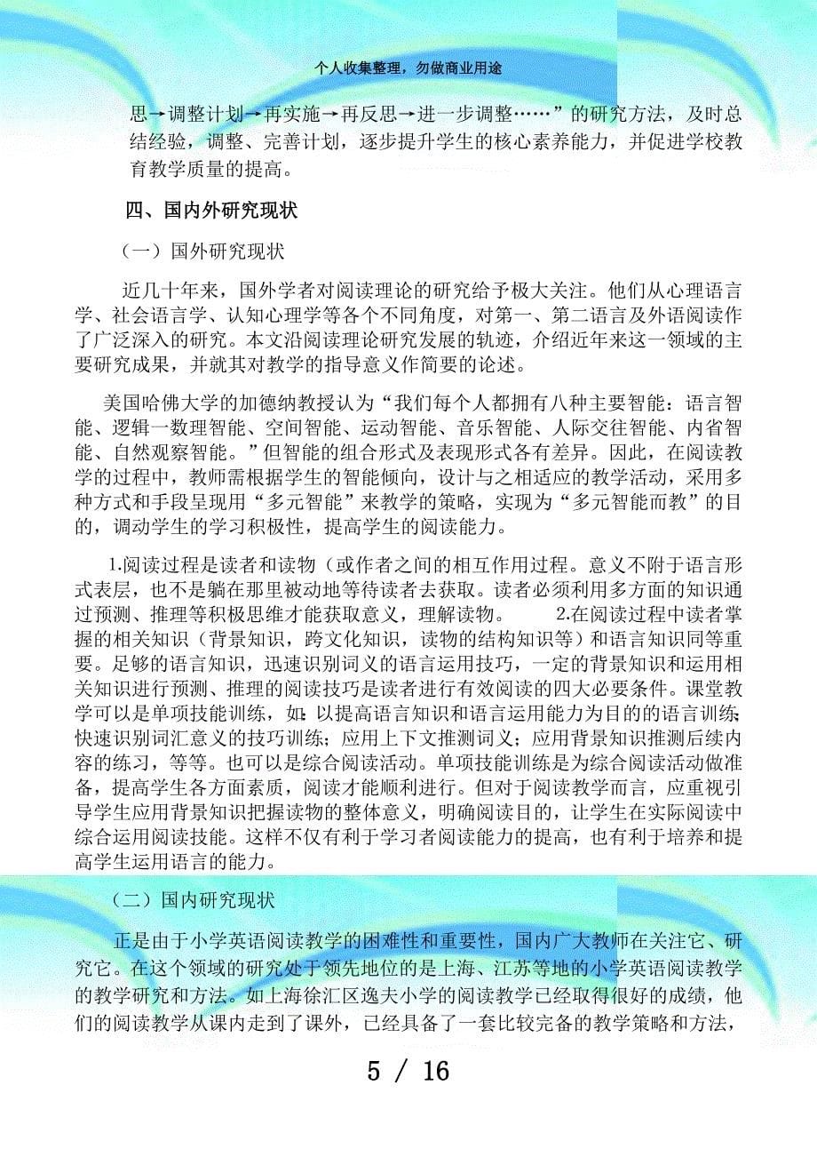 《核心素养导向下的小学英语阅读教育教学的实践与探究》开题报告_第5页