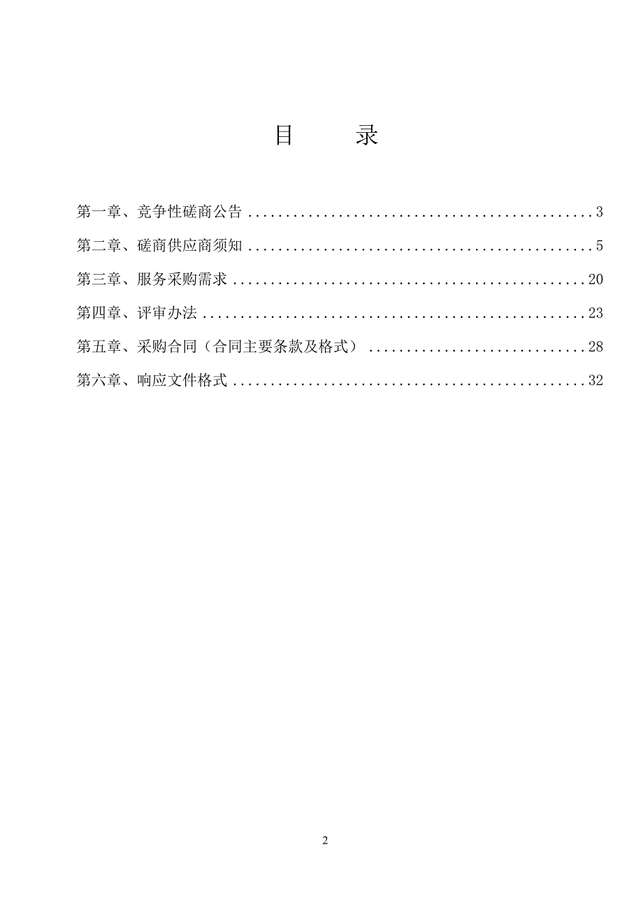 资源县瓜里乡新型城镇化示范乡镇建设设计费竞争性磋商文件_第2页