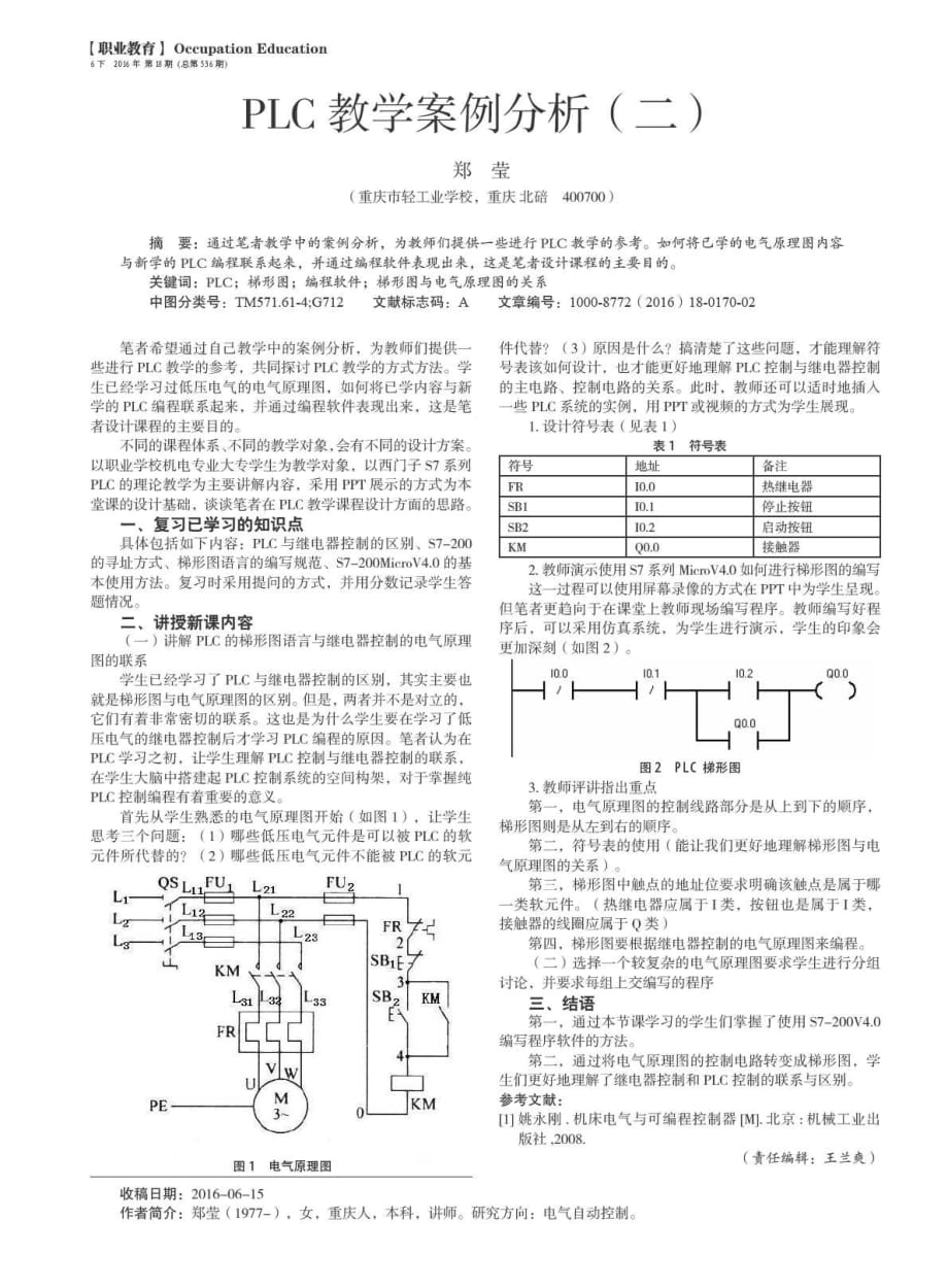 PLC教学案例分析(二).pdf_第1页