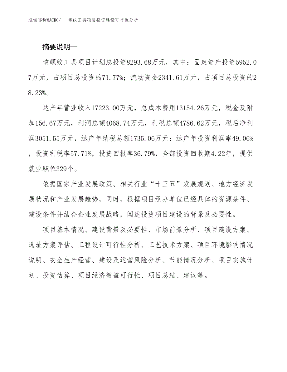 螺纹工具项目投资建设可行性分析.docx_第2页