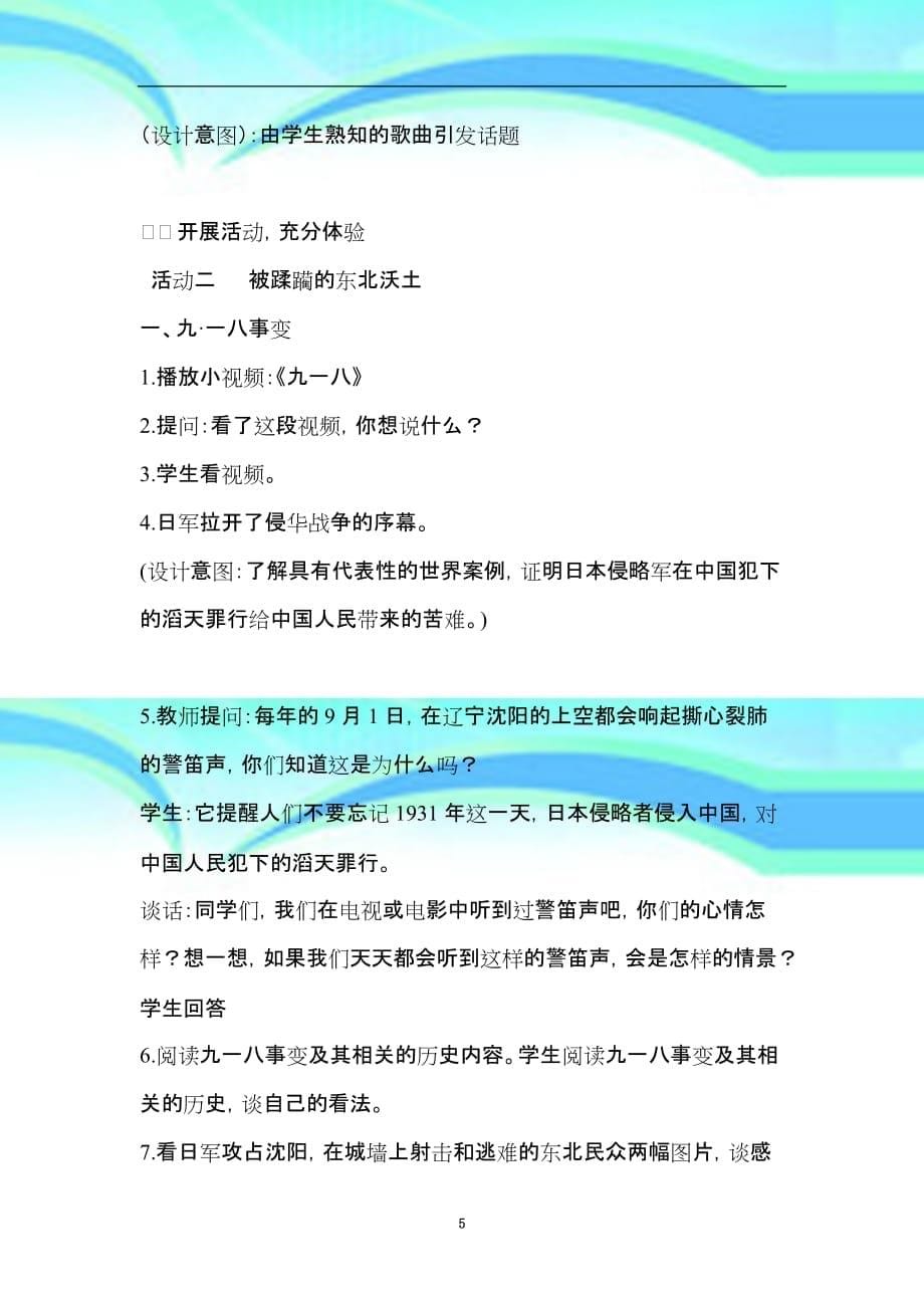 刘春英六年级上册品德与社会《不能忘记的屈辱》教育教学设计_第5页