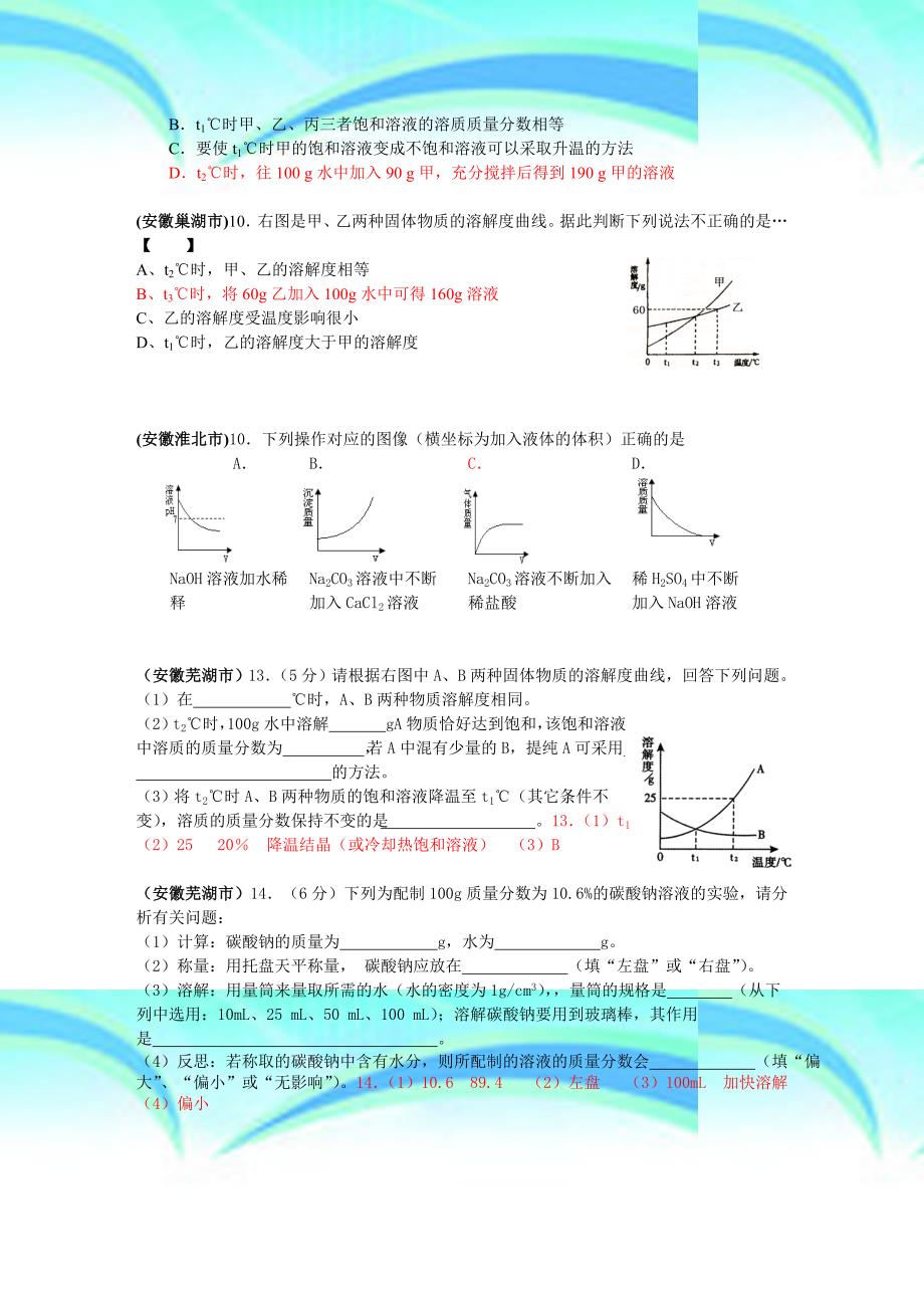 全国各地市中考化学模拟试题分类汇编水与常见的溶液_第4页