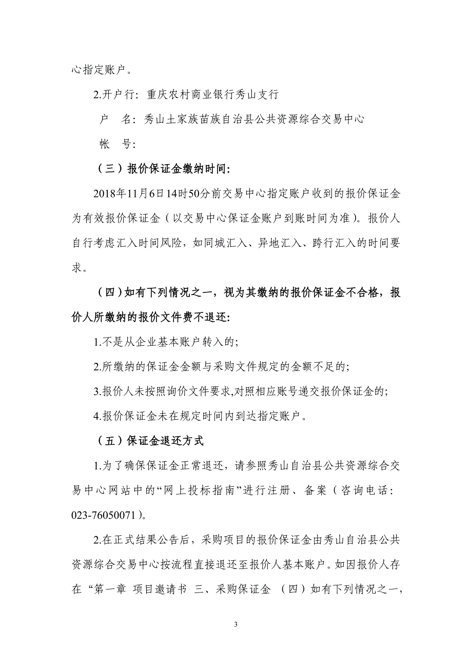 秀山自治县公安局“智慧磐石”工程建设设备采购文件_第3页