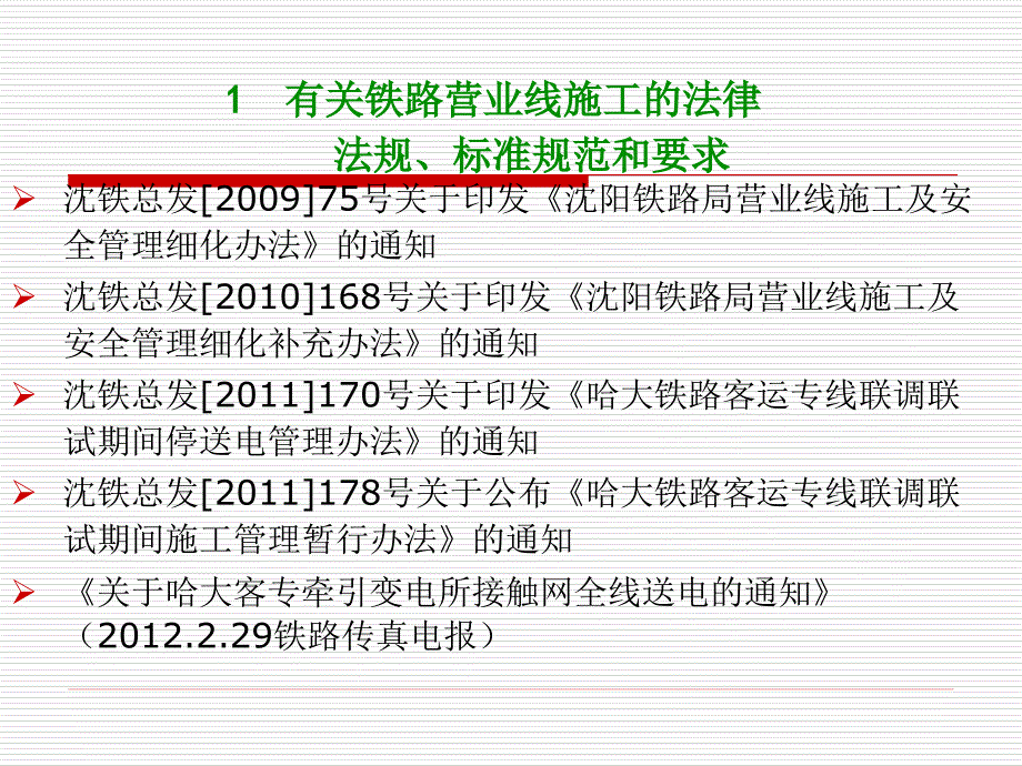 铁路营业线施工安全培训课件综述_第3页