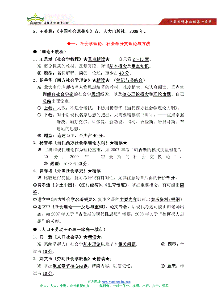 北京大学社会学考研信息、考研资料、考研笔记、辅导讲义_第3页