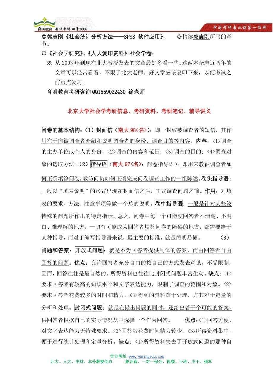 北京大学社会学考研信息、考研资料、考研笔记、辅导讲义_第5页