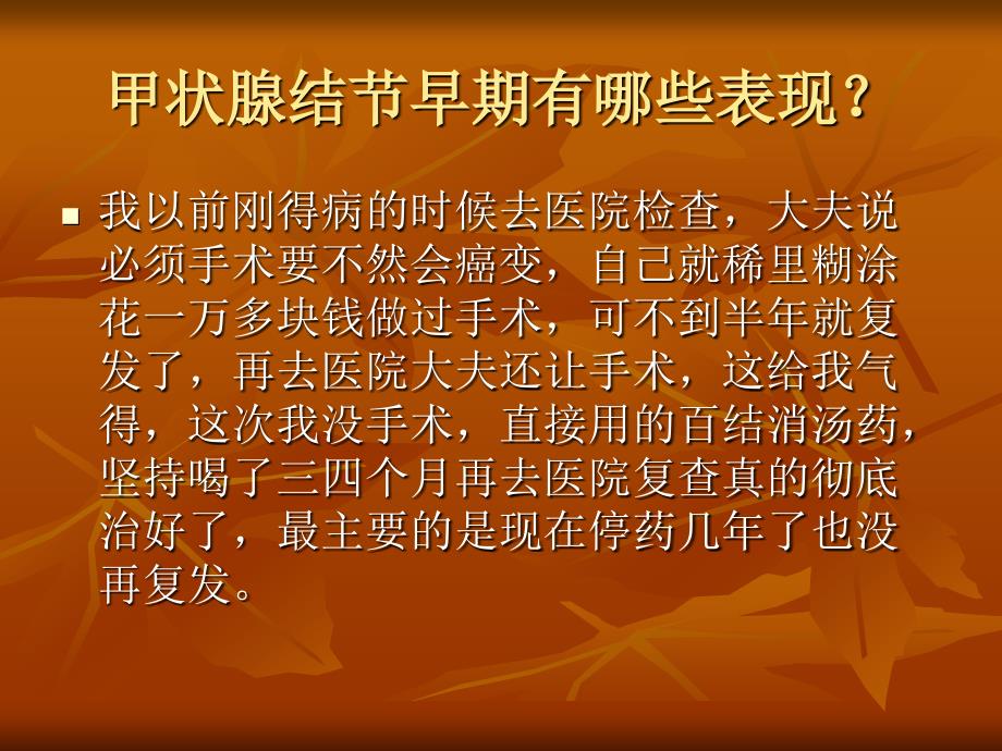 甲状腺结节早期有哪些表现？教程_第4页