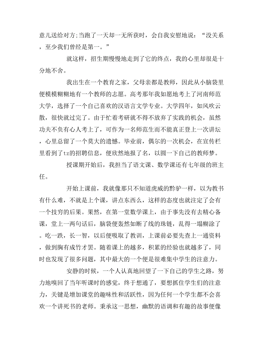 寒假幼儿老师社会实践报告范文3篇_第2页