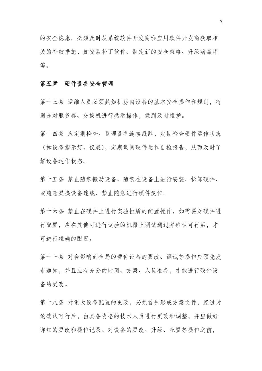 数据中心管理计划制度章程_第3页