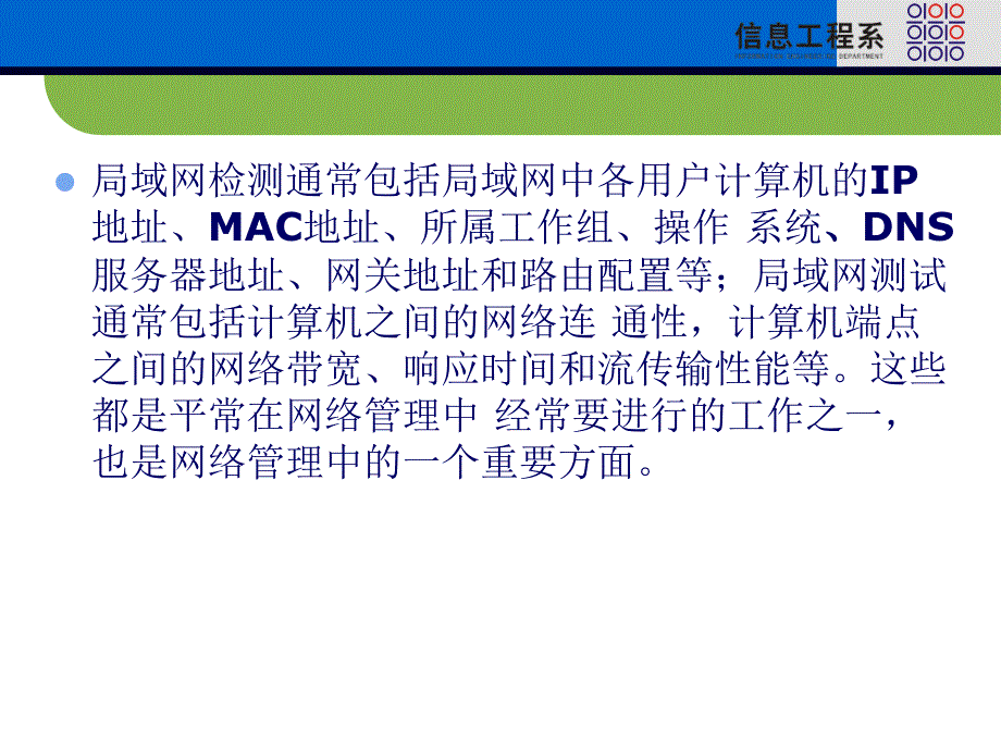 局域网监测及性能调试._第3页