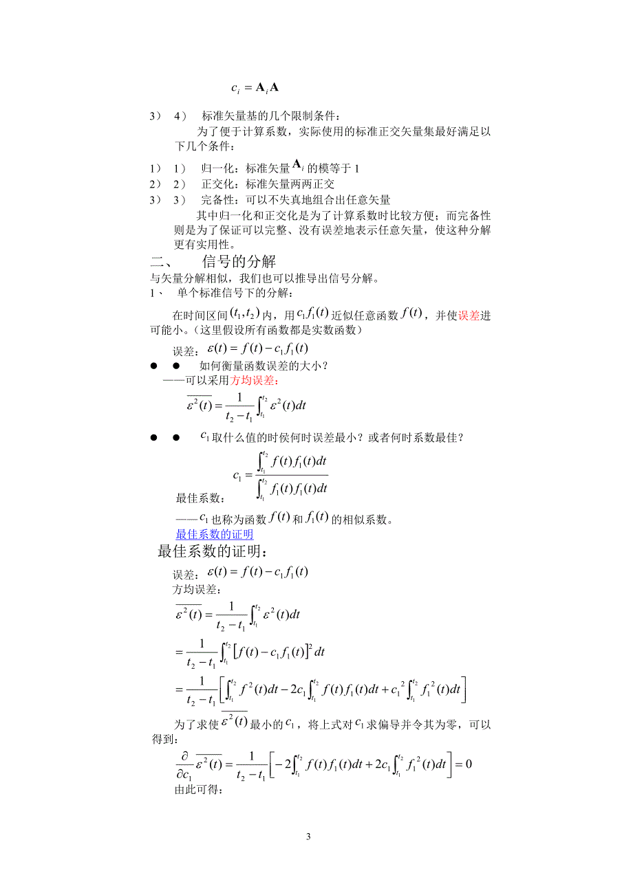 信号在正交函数集中的分解._第3页