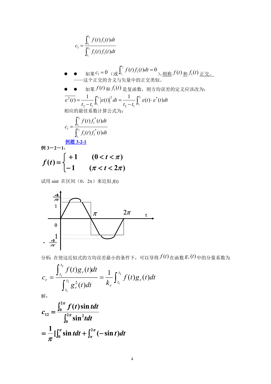信号在正交函数集中的分解._第4页