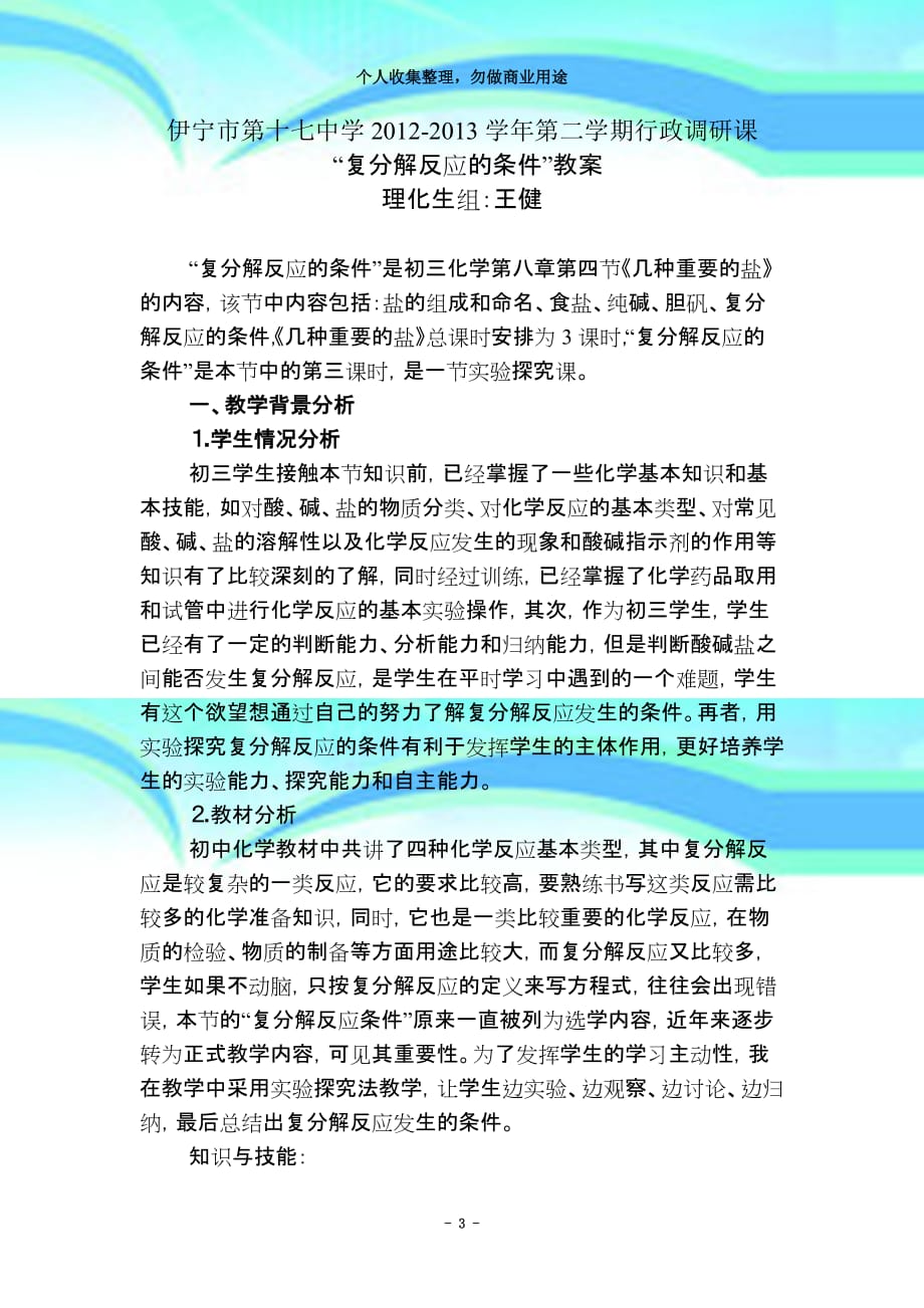 “复分解反应的条件”教育教学设计_第3页