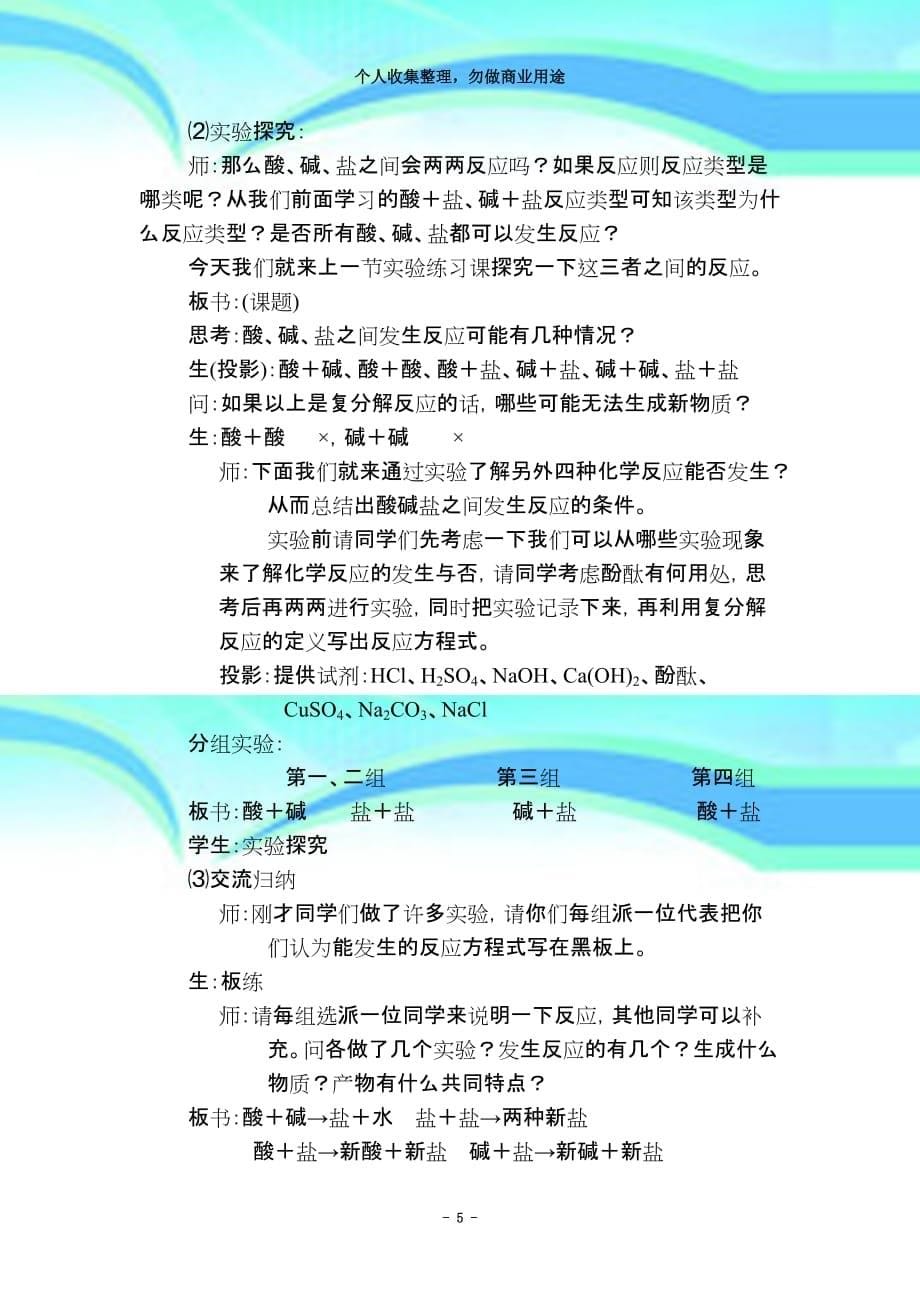 “复分解反应的条件”教育教学设计_第5页