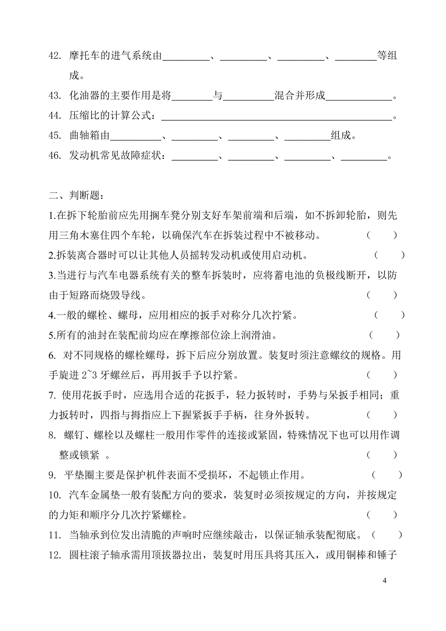 汽修综合题库._第4页