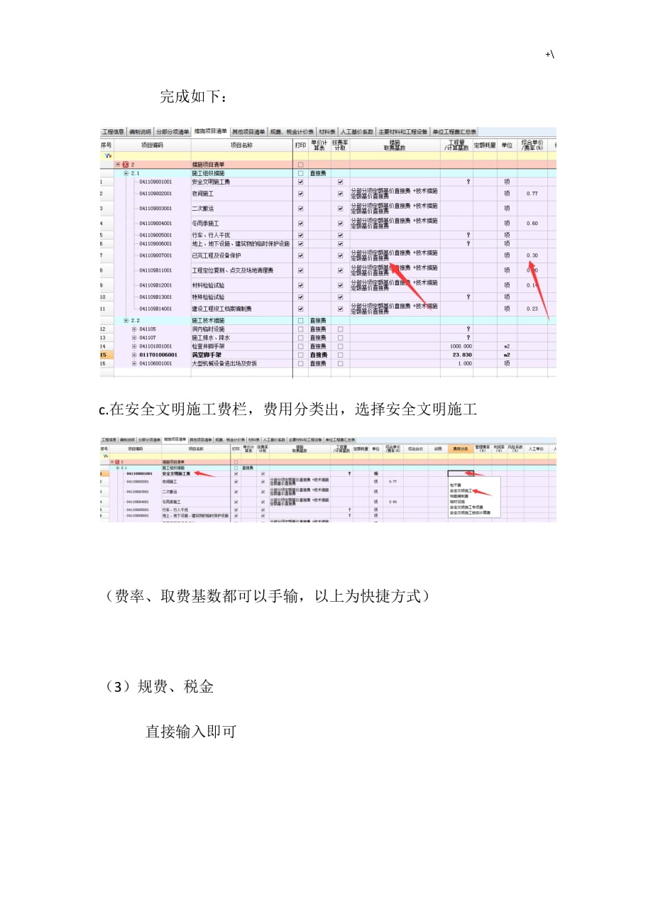 鹏业软件实际操作流程经过_第4页