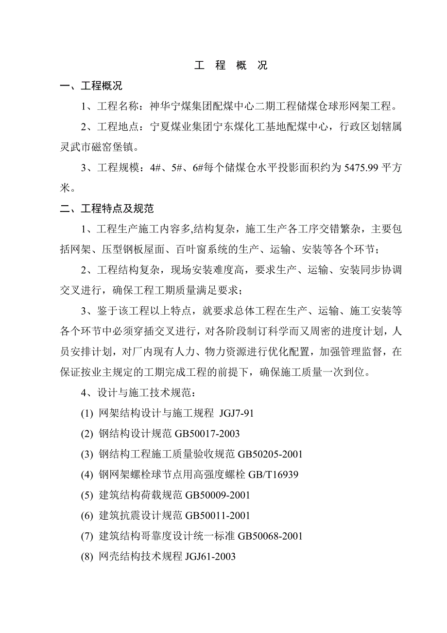 网架施工组织设计方案._第4页