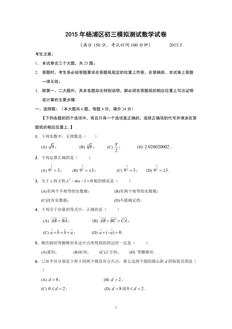 2015年杨浦区初三数学三模卷及标准答案_第1页