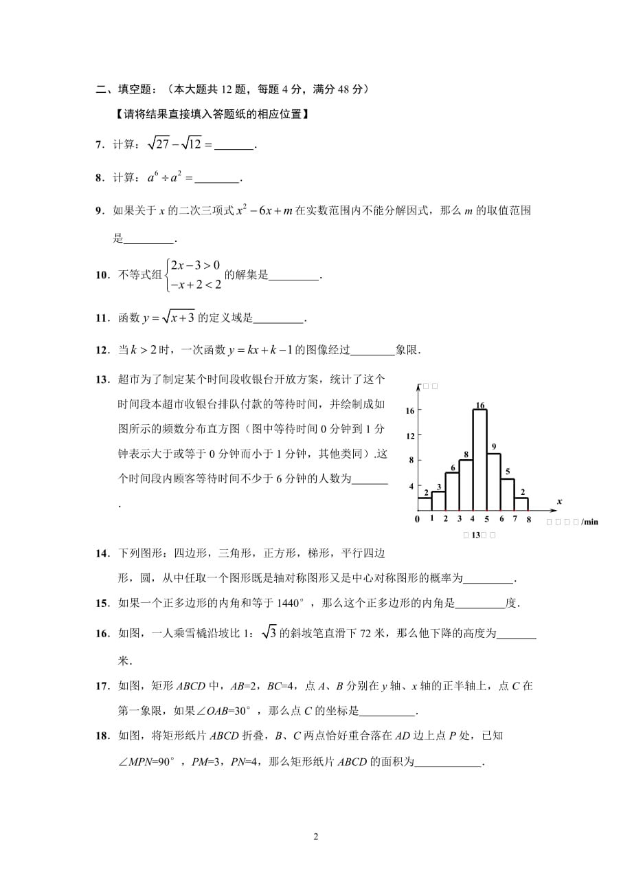 2015年杨浦区初三数学三模卷及标准答案_第2页
