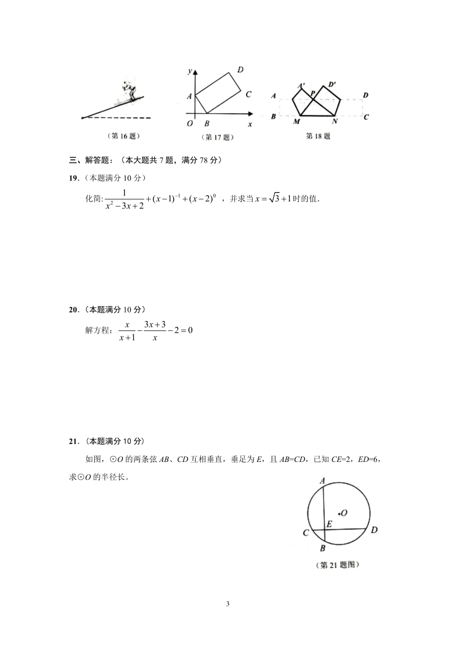 2015年杨浦区初三数学三模卷及标准答案_第3页