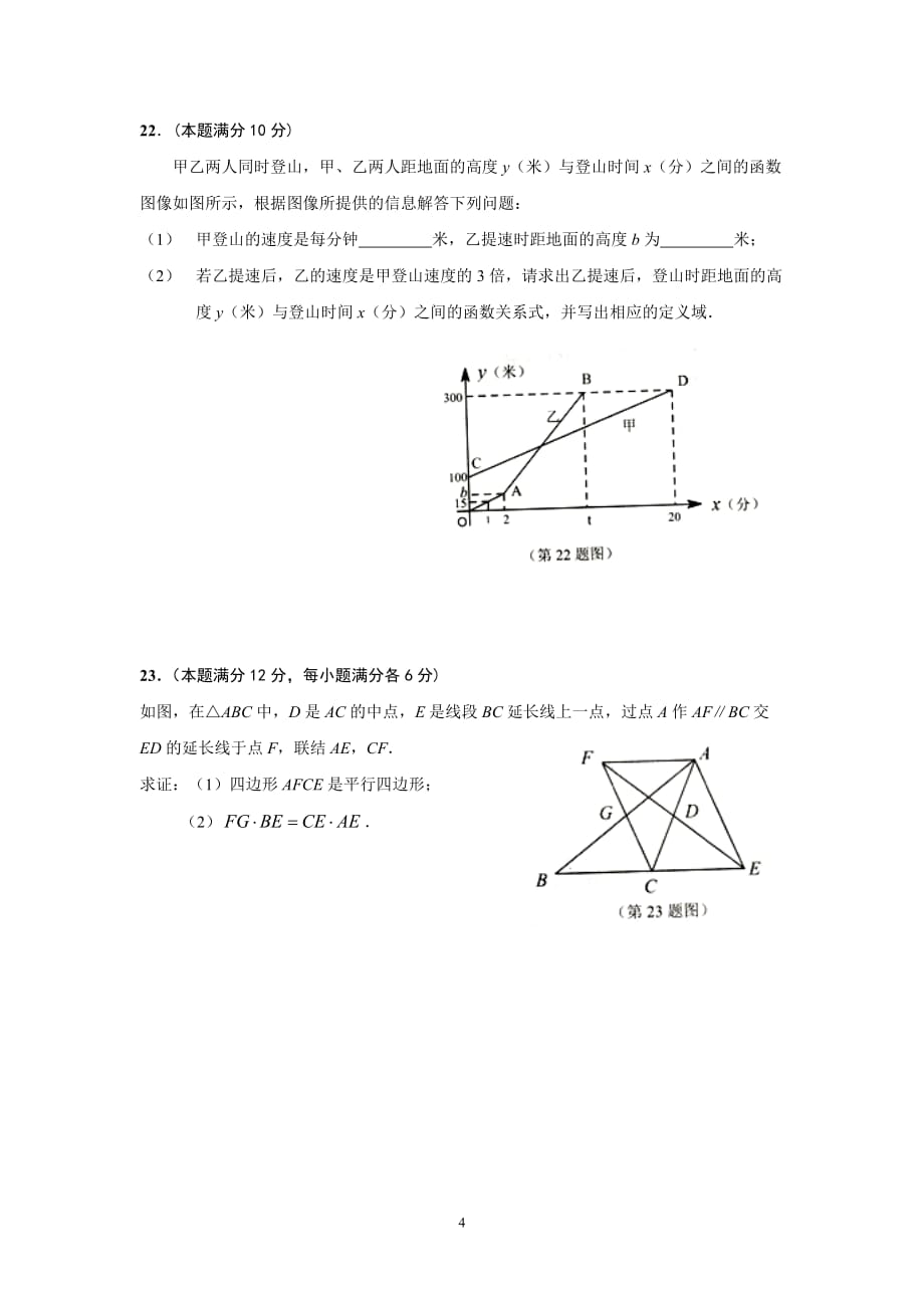 2015年杨浦区初三数学三模卷及标准答案_第4页