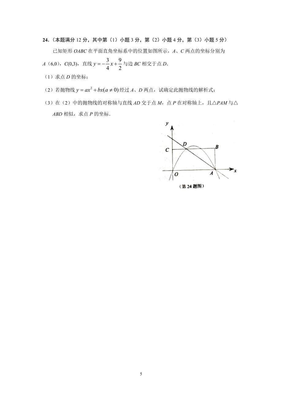 2015年杨浦区初三数学三模卷及标准答案_第5页