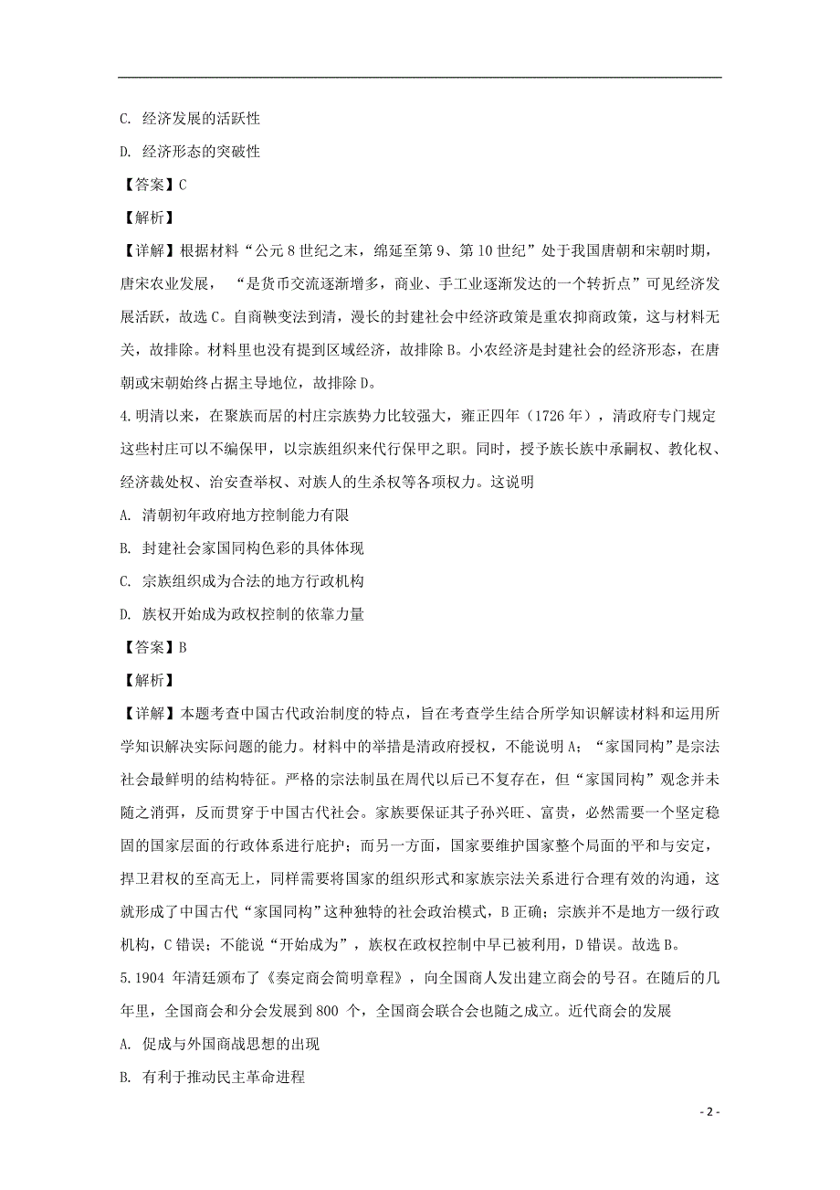 江西省新余市四中、上高二历史中2019届高三历史第一次联考试题（含解析）_第2页