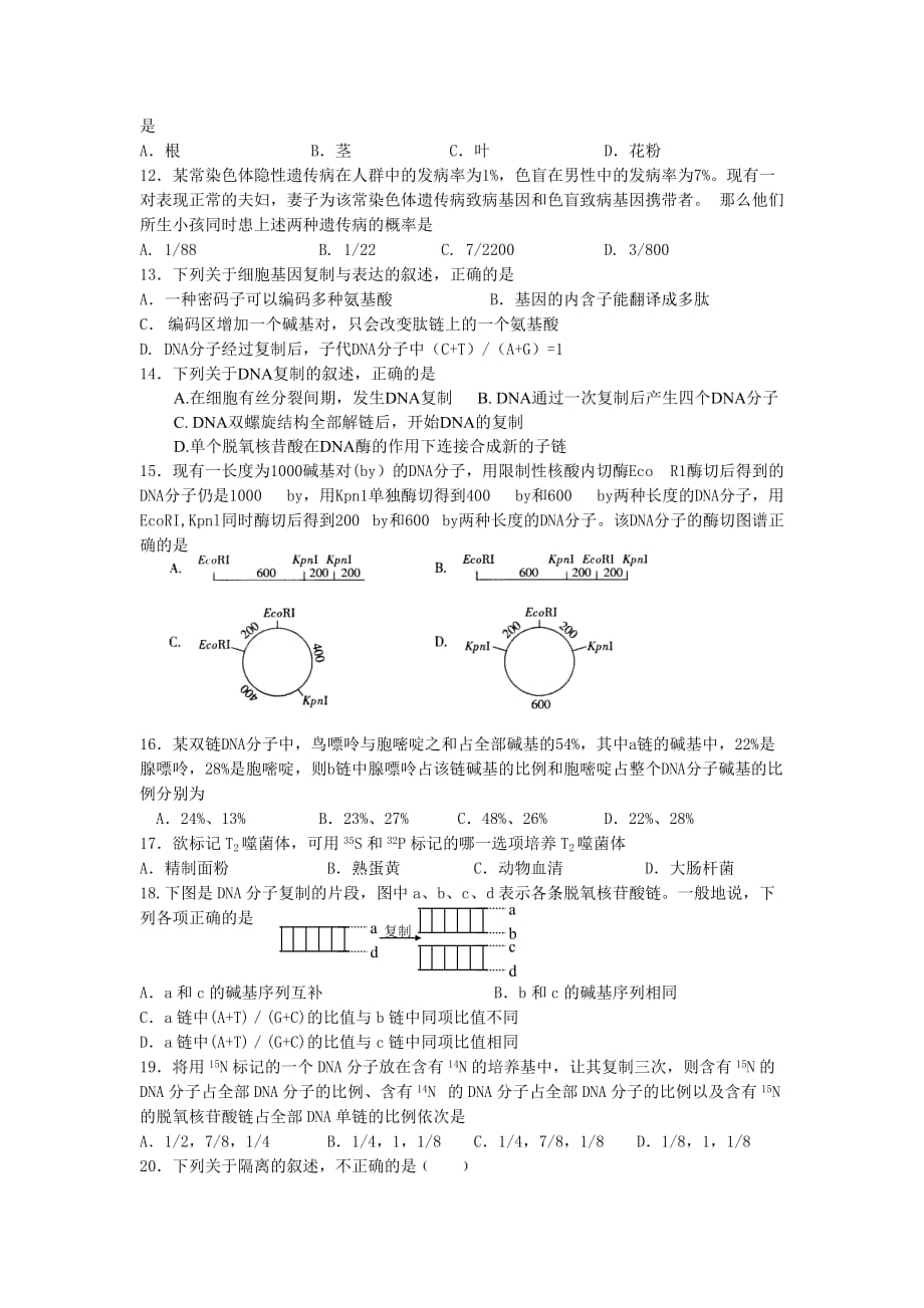 高考生物专复习题四(1)遗传、变异和进化_第2页