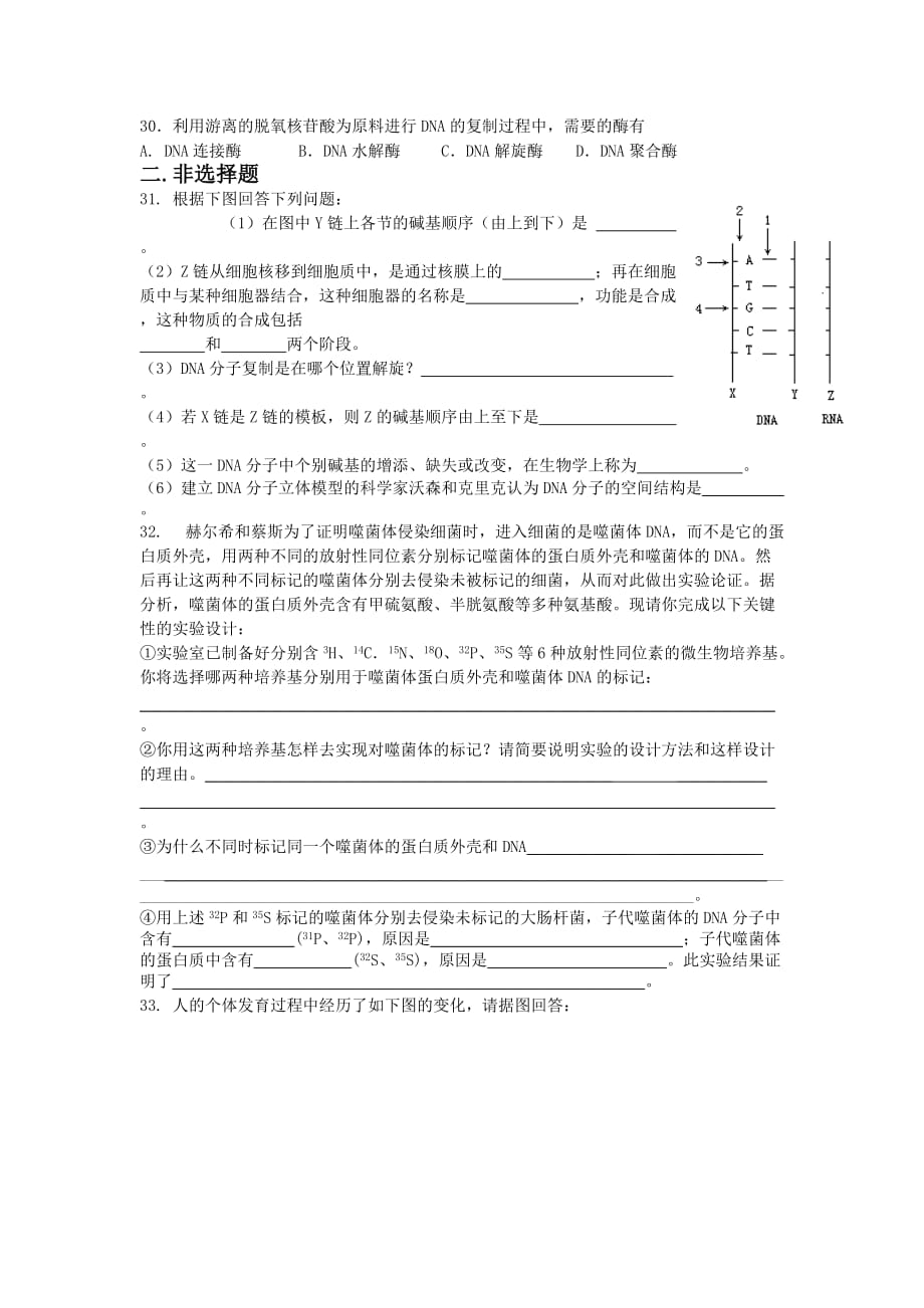 高考生物专复习题四(1)遗传、变异和进化_第4页