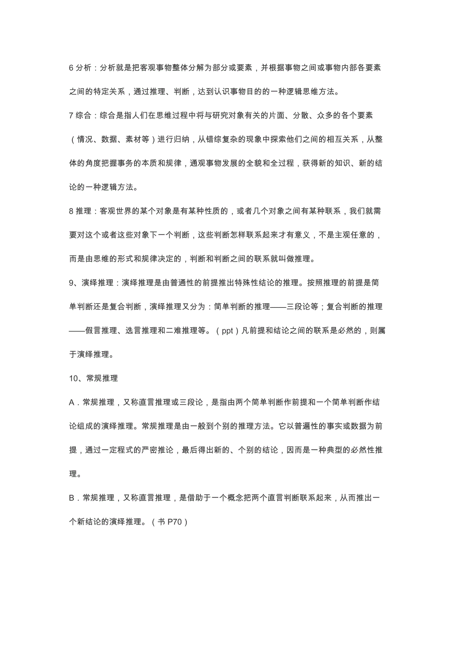 信息分析重点._第2页