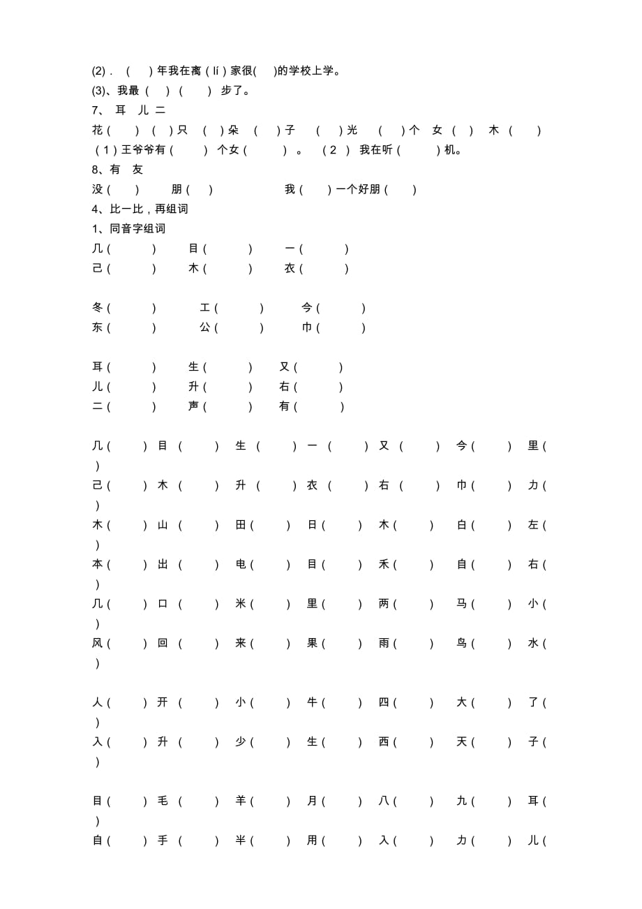 人民教育部编版一年级上册语文基础复习题_第2页