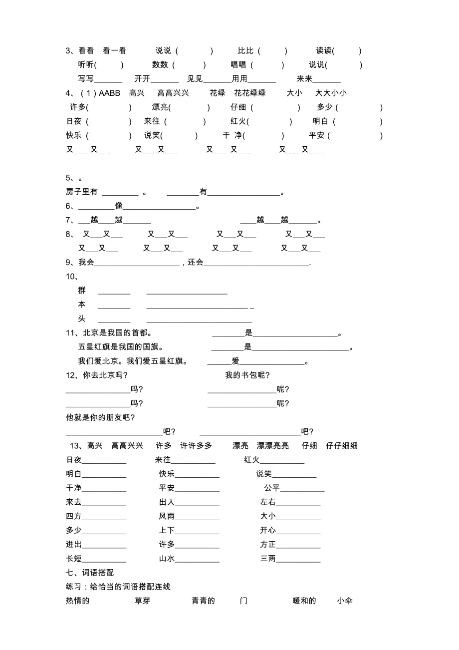 人民教育部编版一年级上册语文基础复习题_第4页